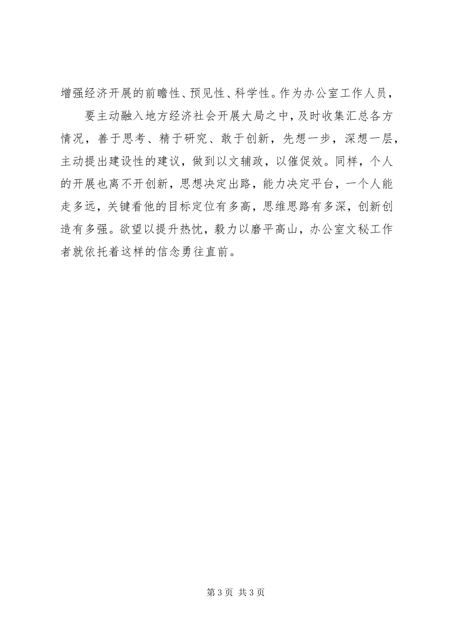 2023年学习58致辞精神心得总结.docx_第3页