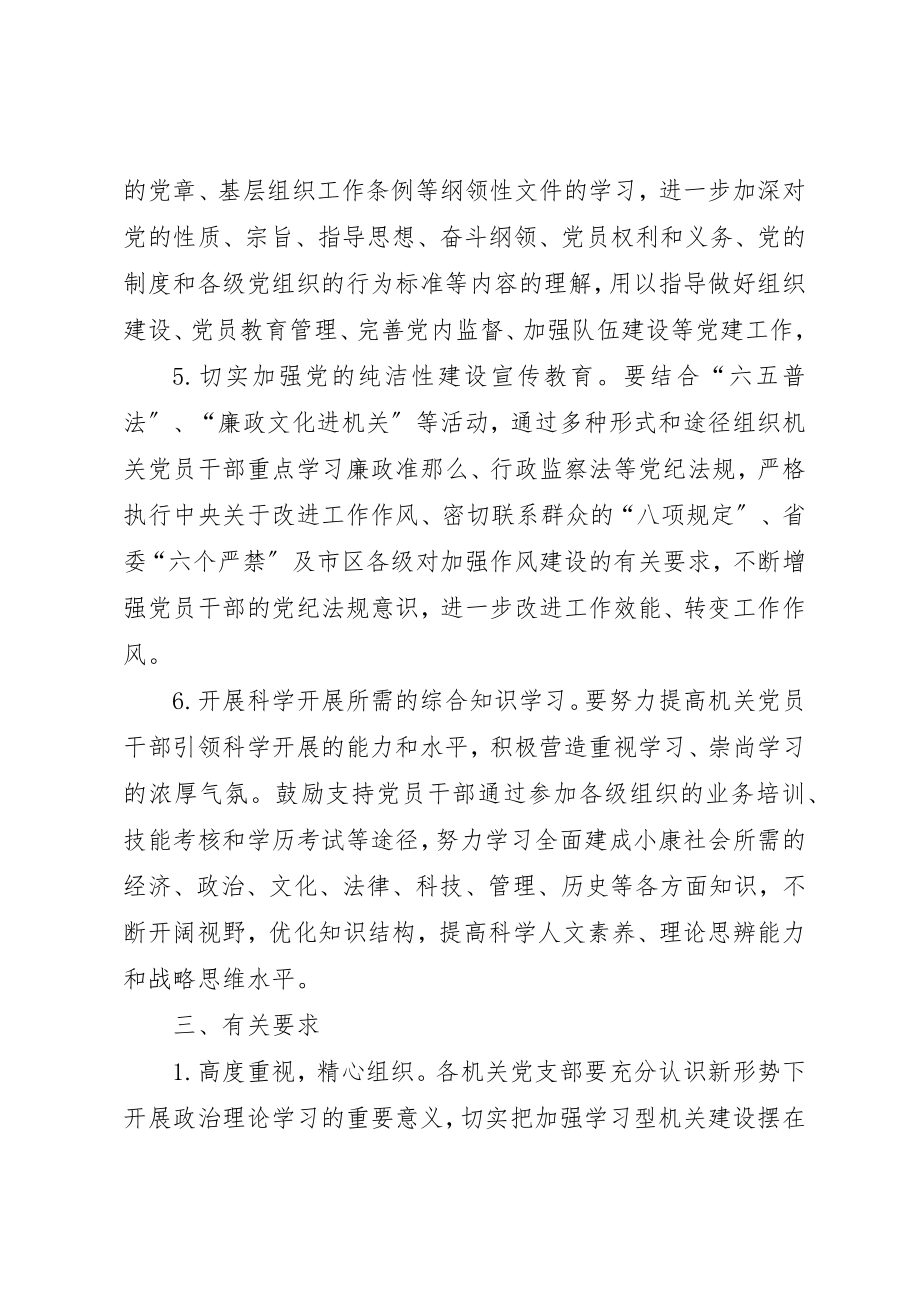 2023年党员个人政治理论学习计划.docx_第2页