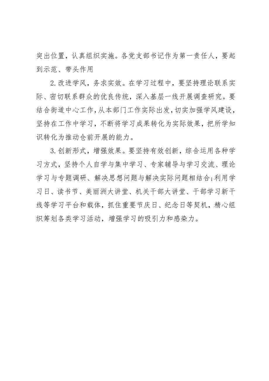 2023年党员个人政治理论学习计划.docx_第3页