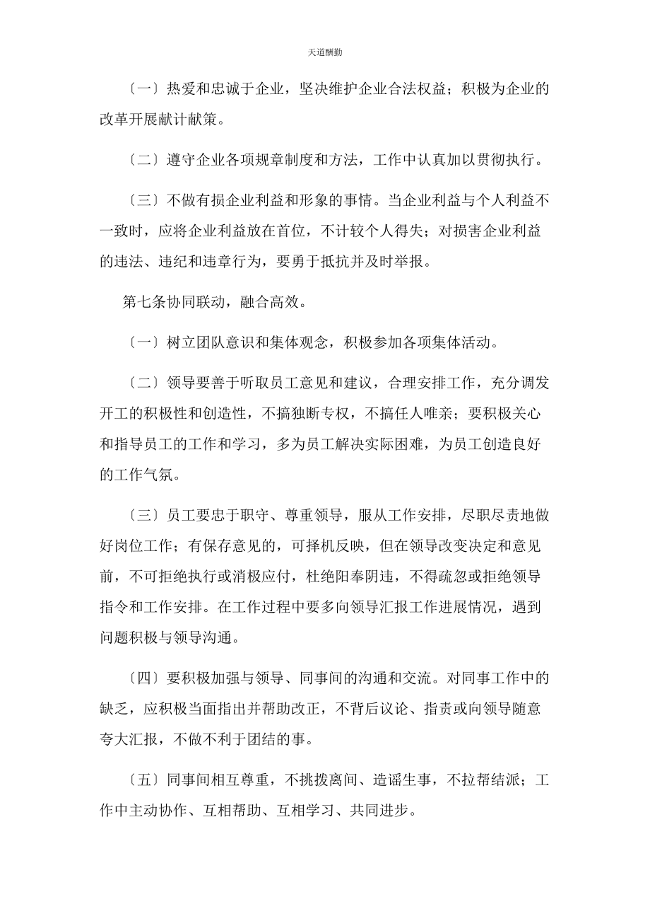 2023年公司总部员工职业道德规范及行为准则.docx_第2页