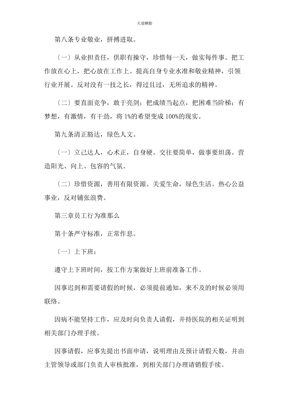 2023年公司总部员工职业道德规范及行为准则.docx_第3页