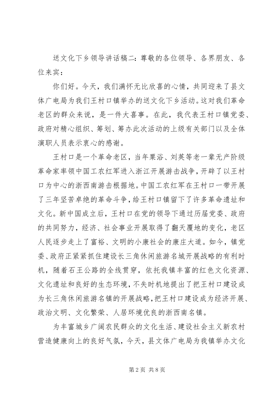 2023年送文化下乡领导致辞稿6篇.docx_第2页