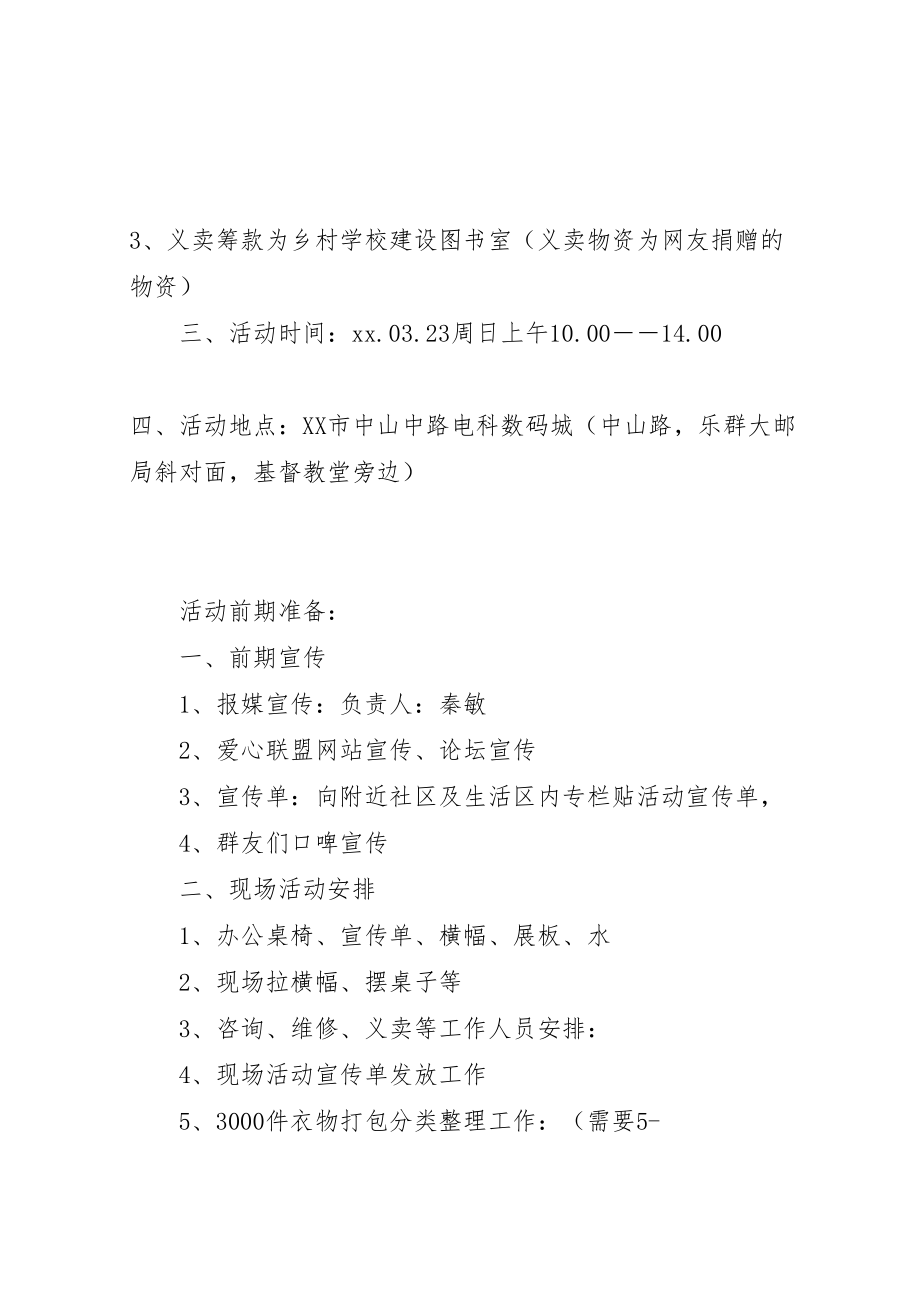 2023年3.23学雷锋活动方案.doc_第2页