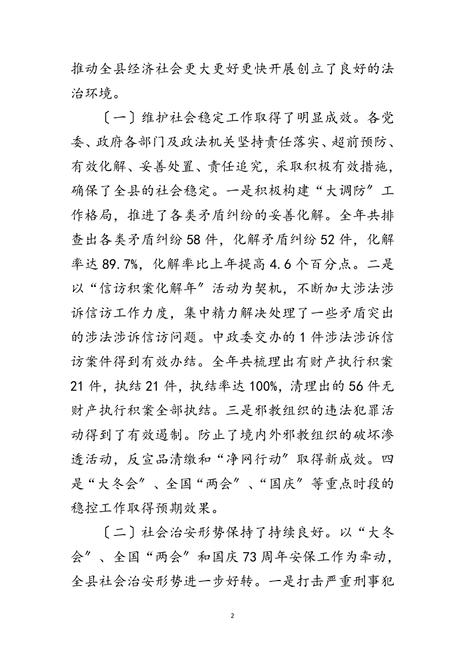 2023年县委副书记在政法会议上的讲话范文.doc_第2页