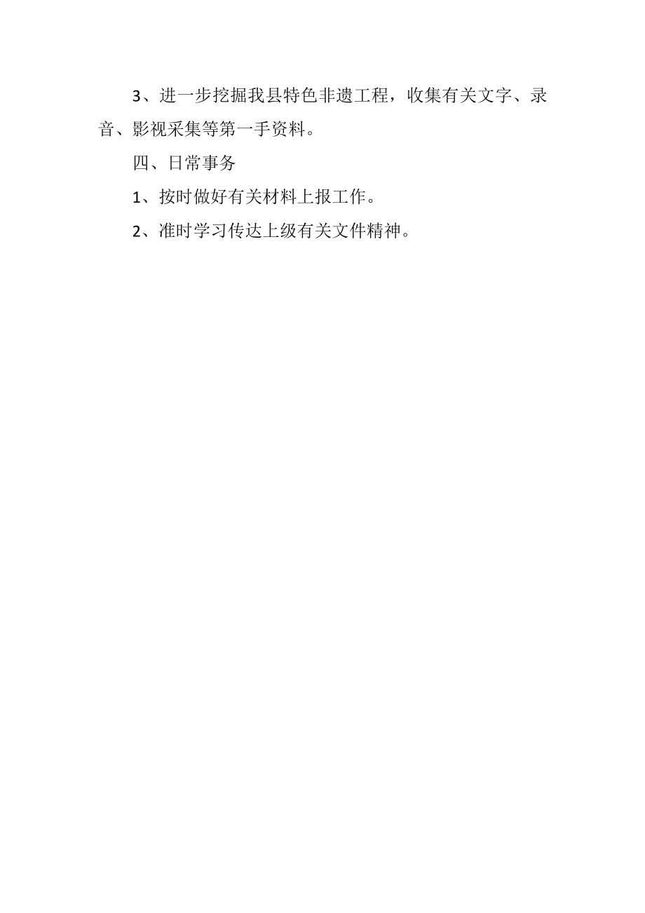 2023年文化馆工作计划.docx_第2页