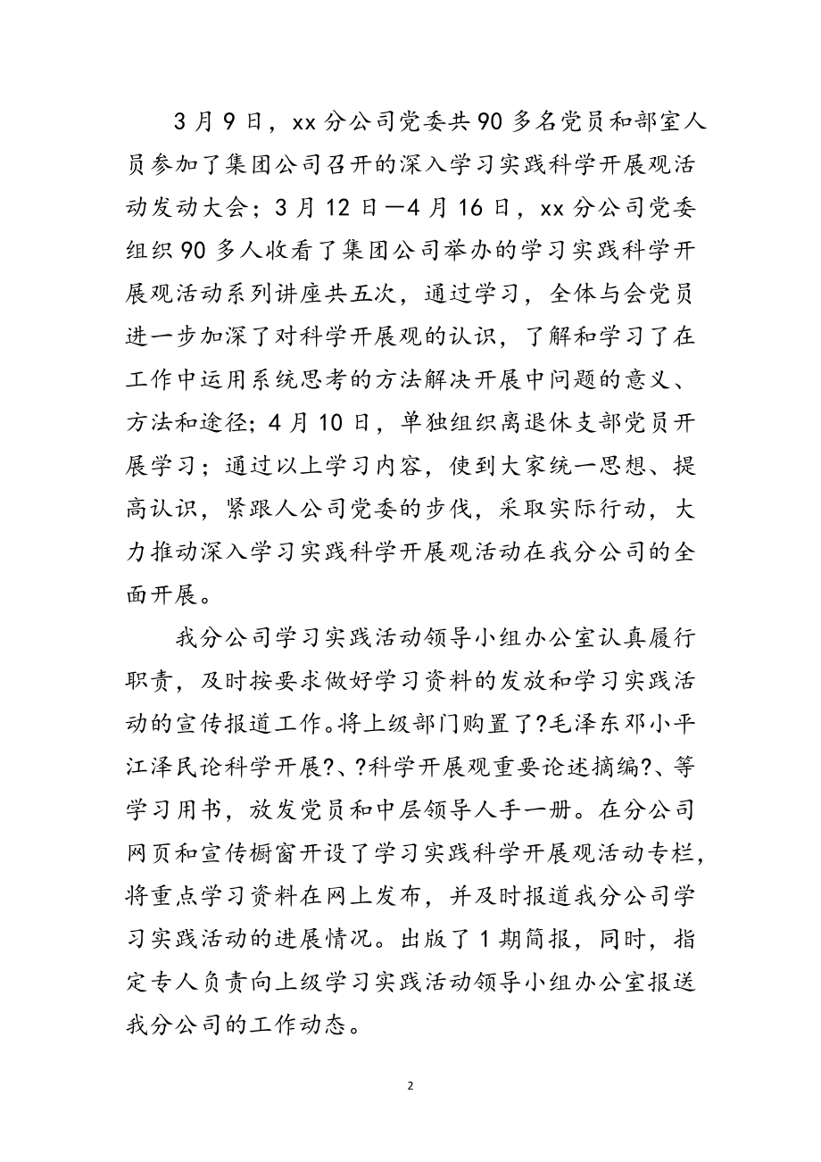 2023年电信公司科学发展观工作总结范文.doc_第2页