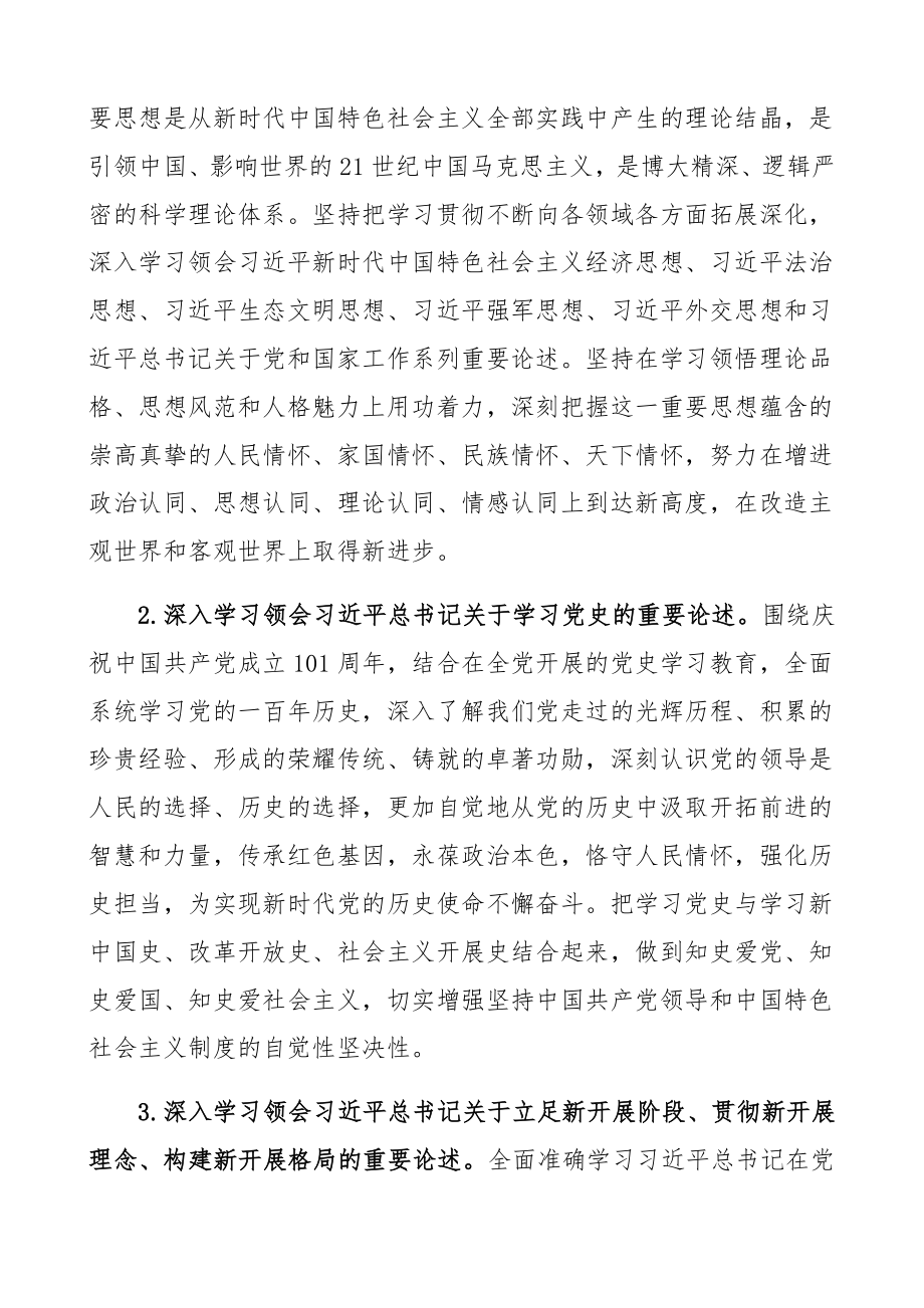 学习计划含表格xx局2023年理论学习中心组学习计划含每月学习计划安排表格文章.docx_第2页