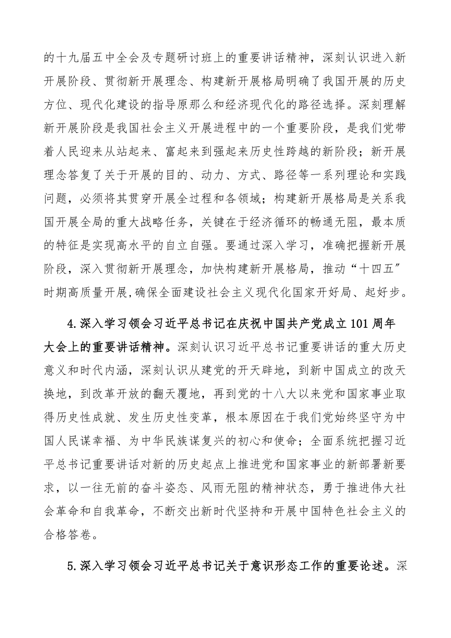 学习计划含表格xx局2023年理论学习中心组学习计划含每月学习计划安排表格文章.docx_第3页