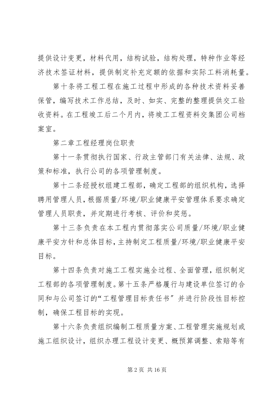 2023年各级医务人员职责.docx_第2页