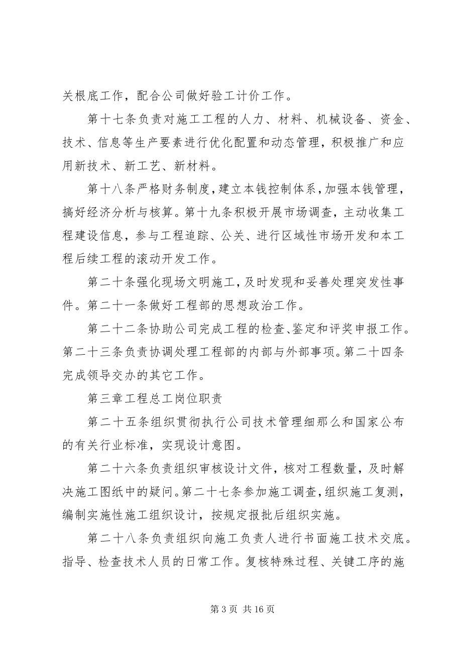 2023年各级医务人员职责.docx_第3页