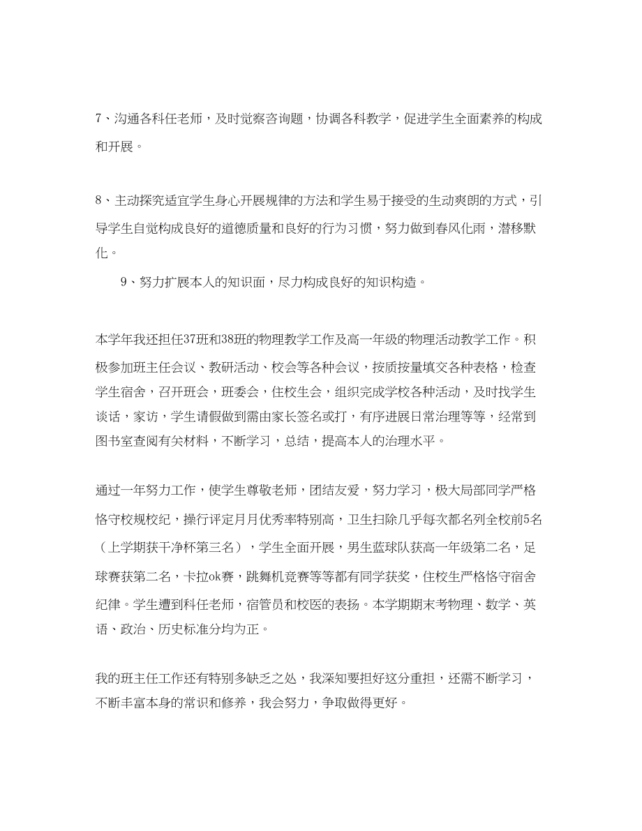 2023年高一级下学期班主任工作总结.docx_第2页