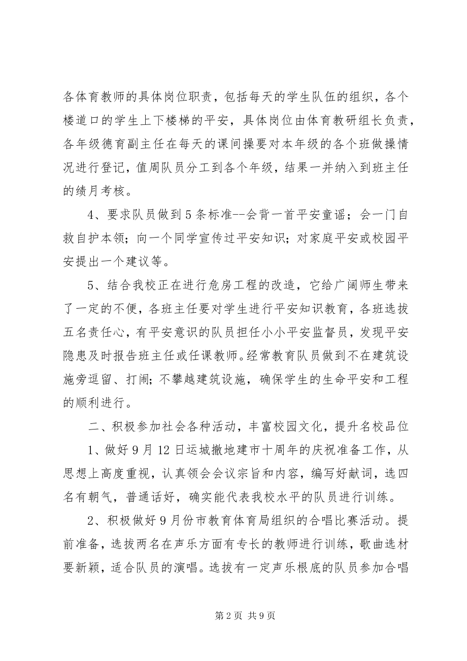 2023年少先对工作计划.docx_第2页