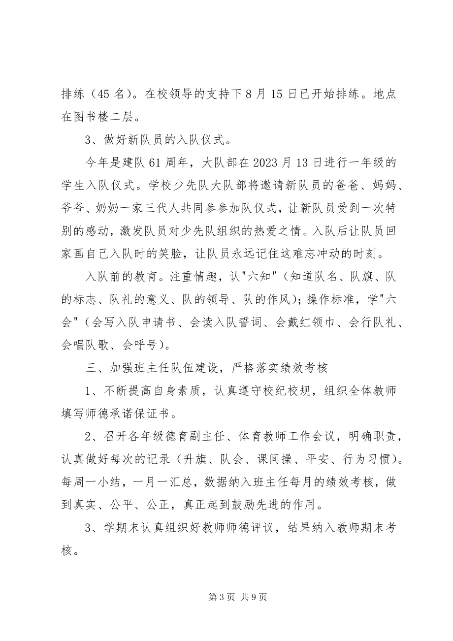 2023年少先对工作计划.docx_第3页