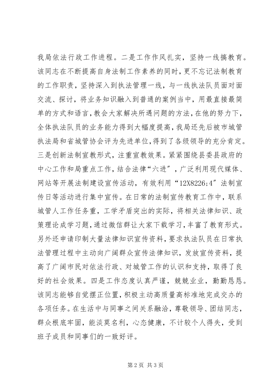 2023年行政执法监督管理同志现实表现材料.docx_第2页