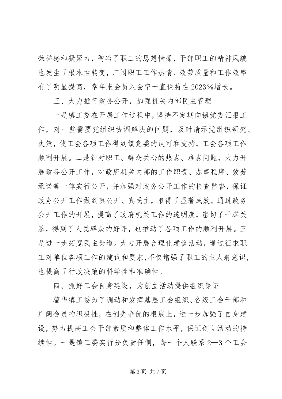 2023年工会工作先进事迹材料2篇.docx_第3页