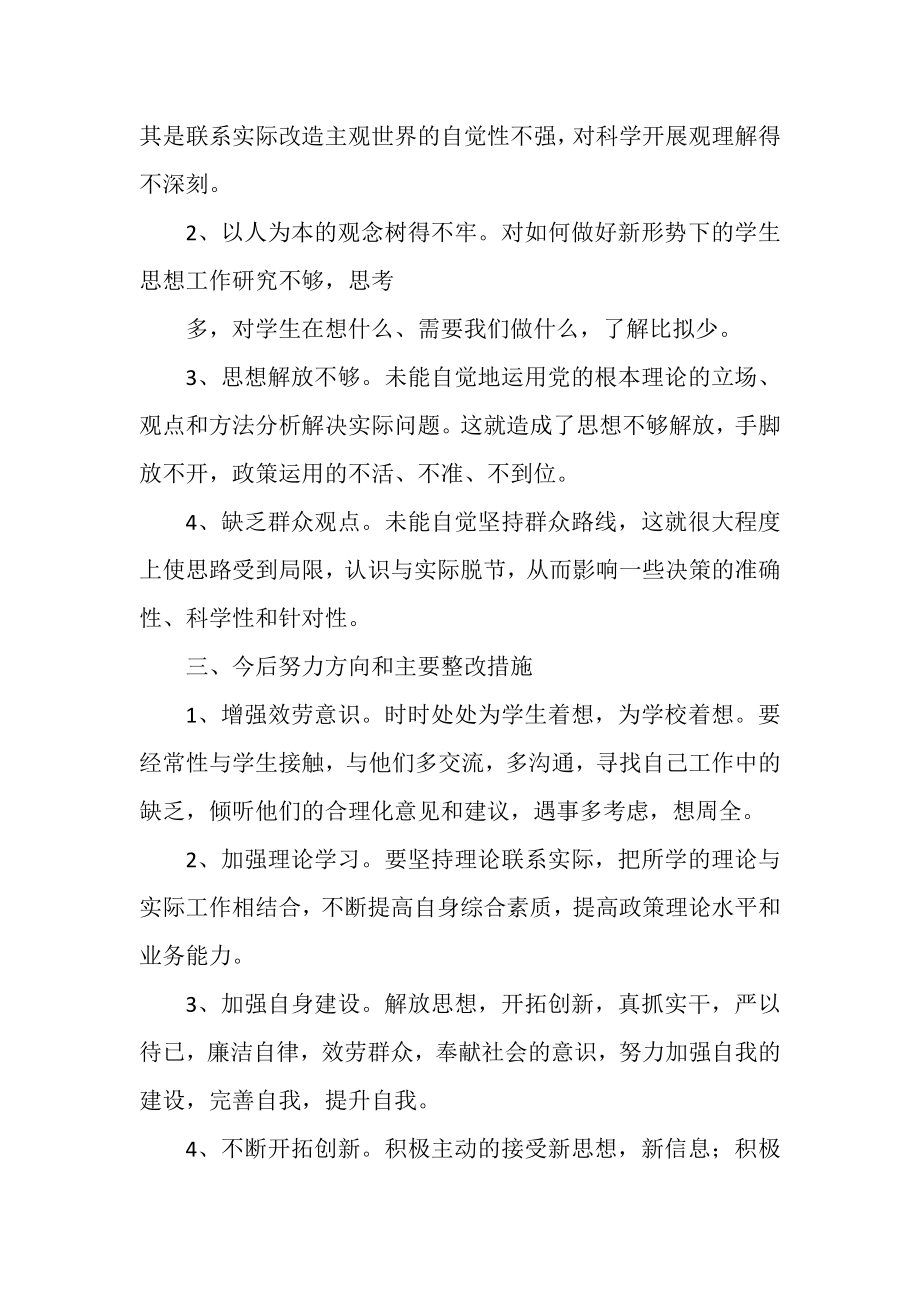 2023年党员实践学习科学发展观发言提纲.doc_第2页