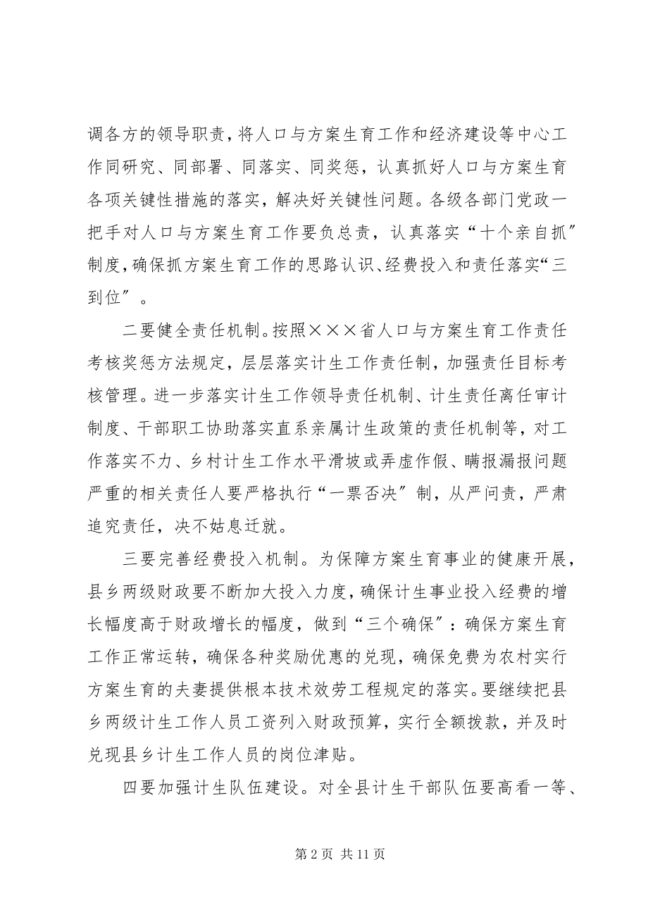 2023年县人口与计划生育工作的总体要求与目标.docx_第2页