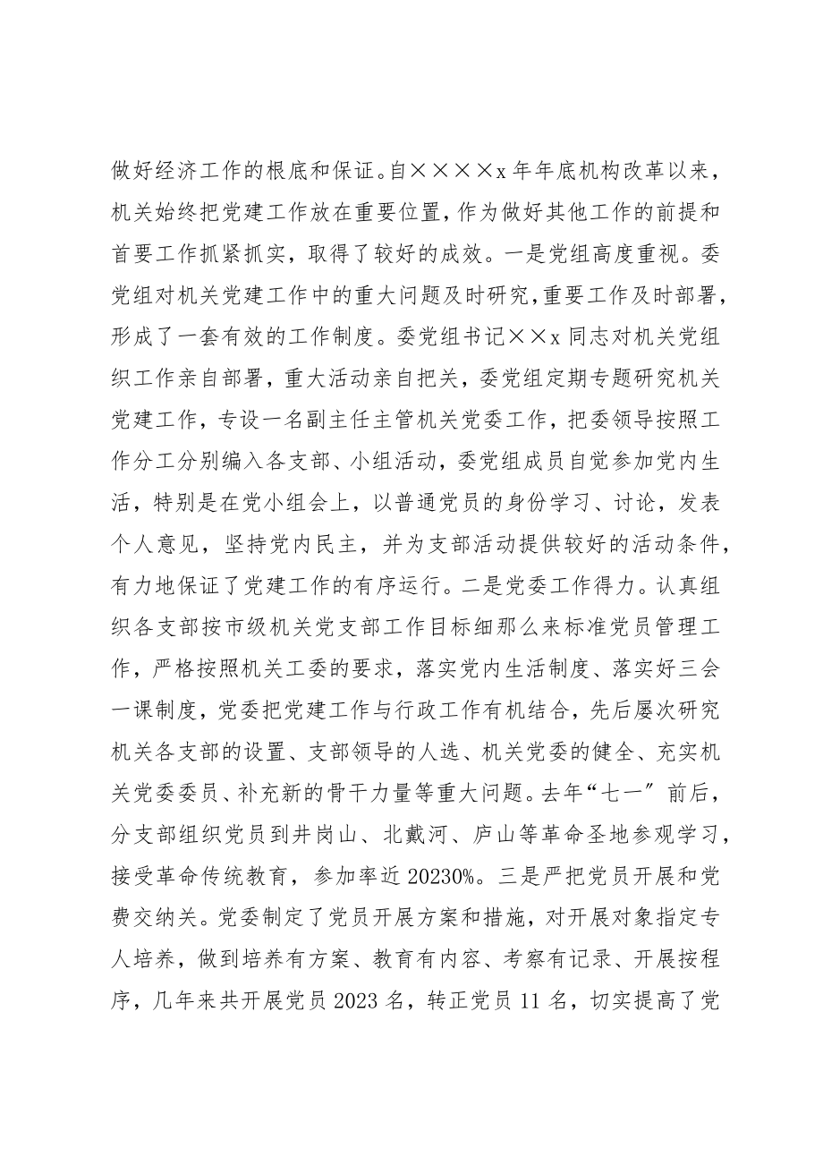 2023年单位近五年来机关党委建设情况汇报.docx_第3页