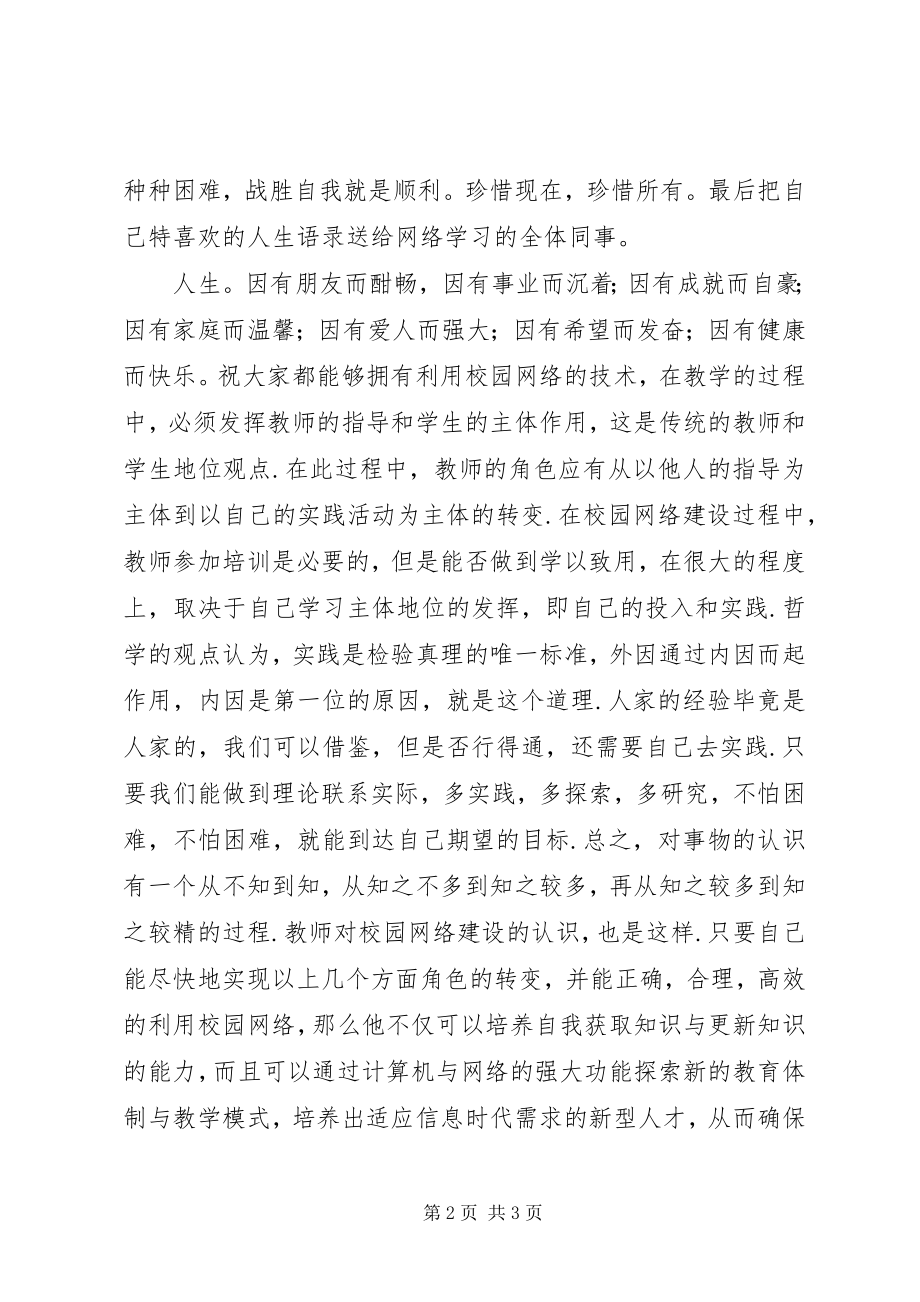 2023年校园网络规划建设心得体会.docx_第2页