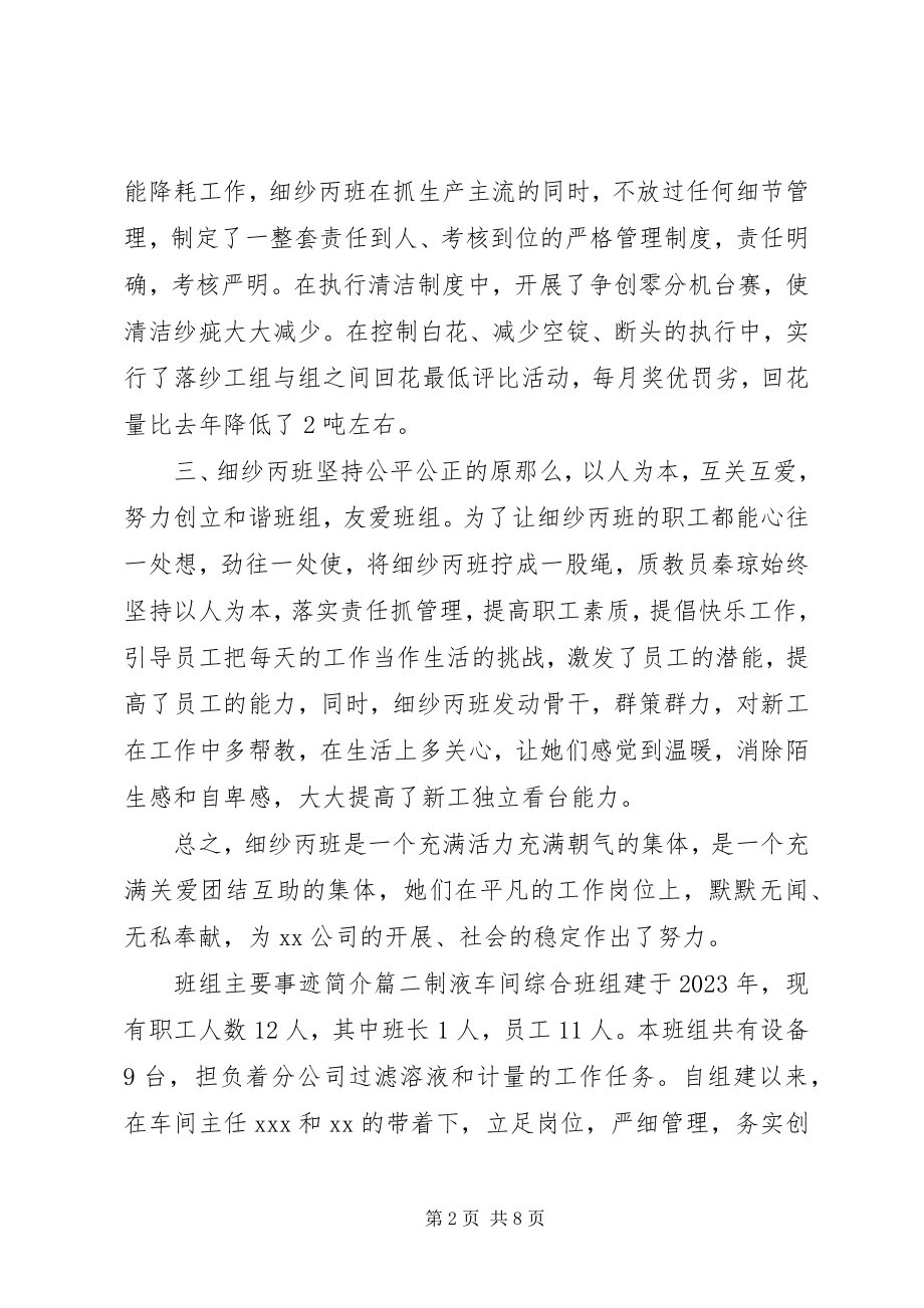 2023年班组主要事迹简介.docx_第2页