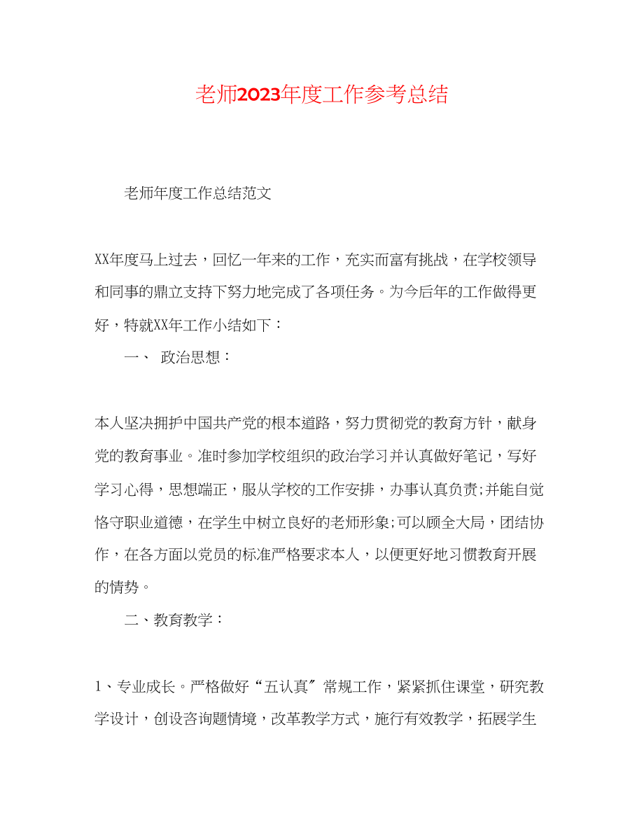 2023年教师度工作总结22.docx_第1页