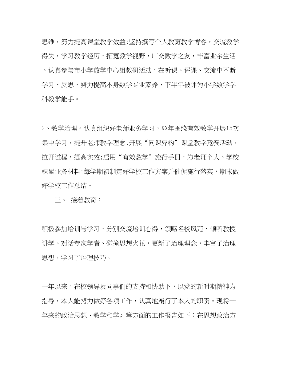 2023年教师度工作总结22.docx_第2页