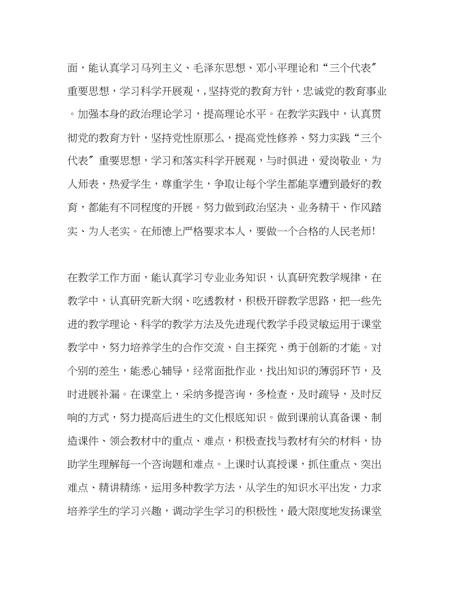 2023年教师度工作总结22.docx_第3页