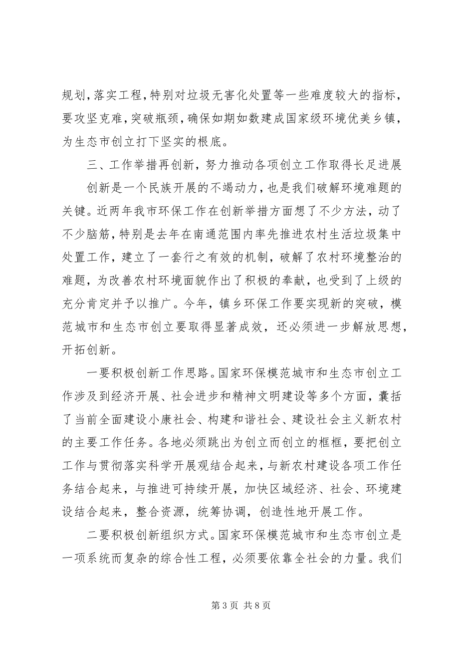 2023年副市长在全市镇乡环保工作会议致辞.docx_第3页