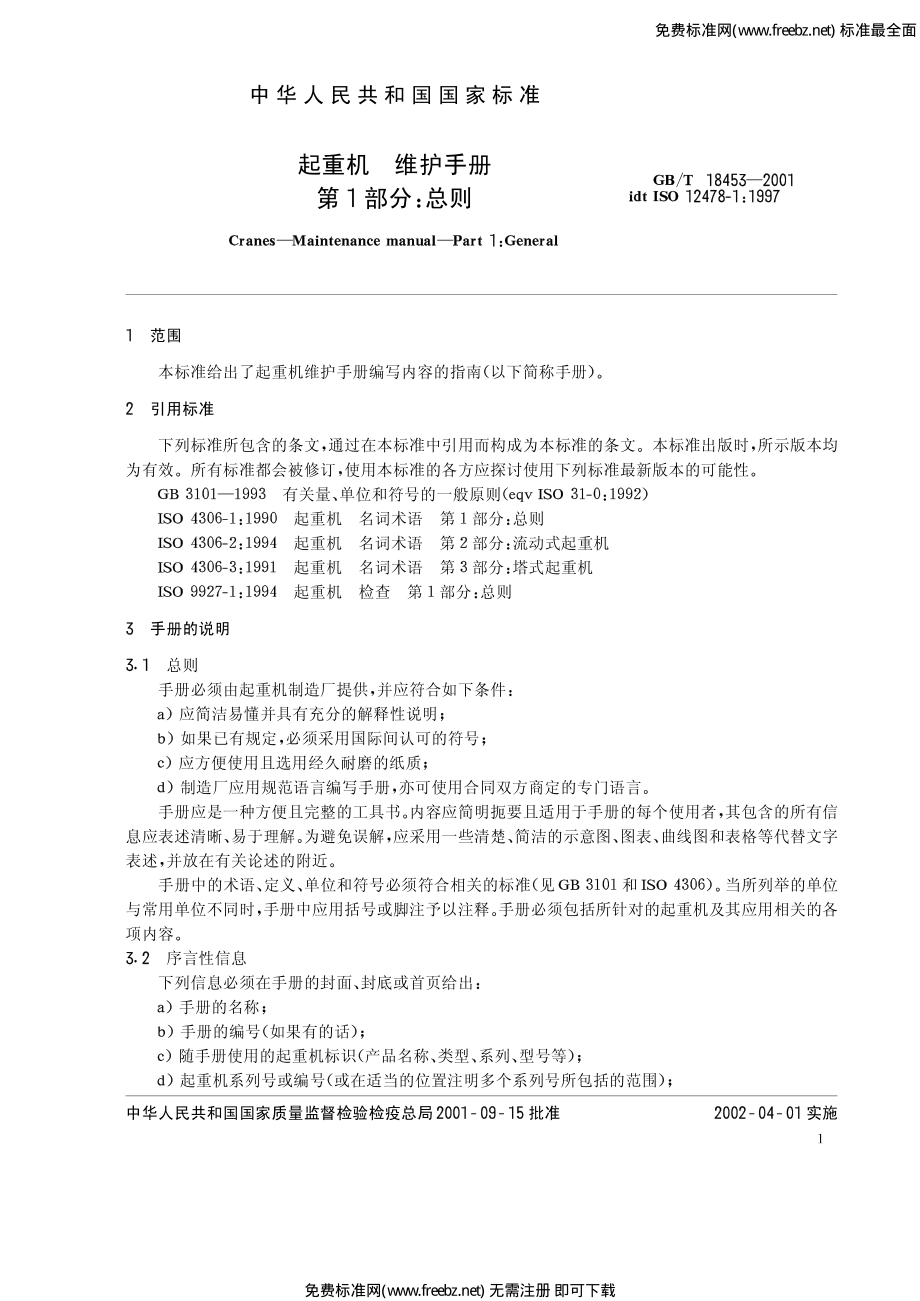 GB∕T 18453-2001 起重机 维护手册 第1部分总则.pdf_第3页