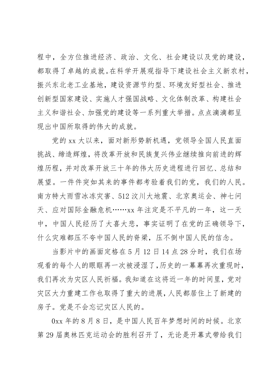 2023年党员思想汇报回顾党的历程.docx_第2页