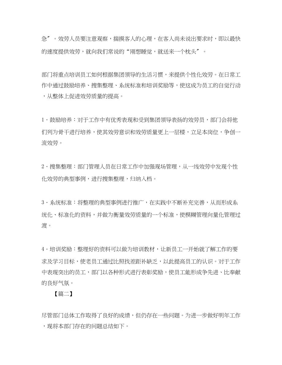 2023年小区保洁主管工作计划.docx_第3页