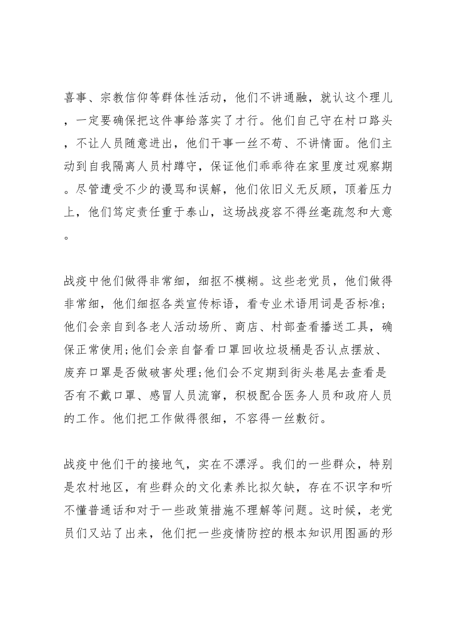 2023年抗击疫情的心得体会20篇.doc_第2页