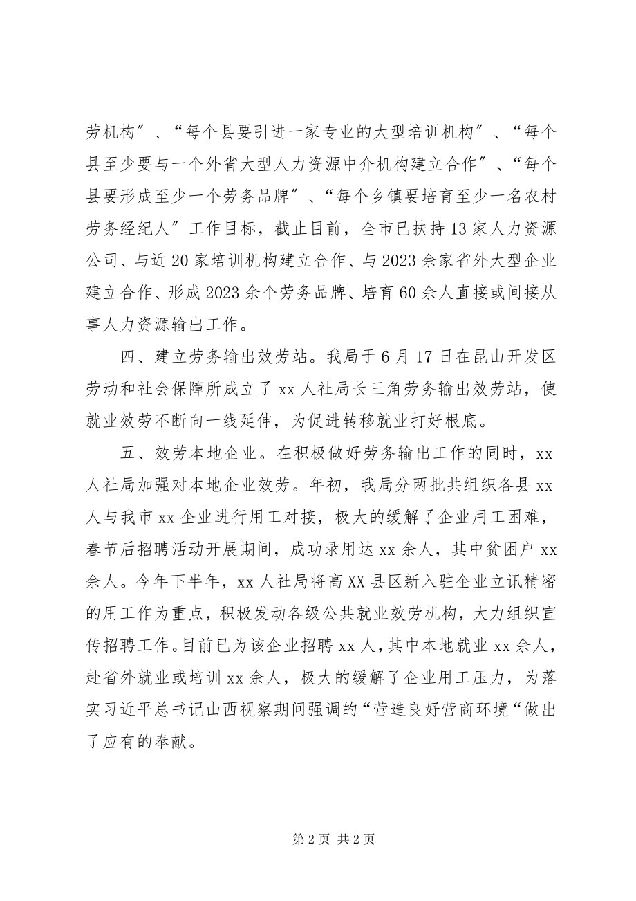 2023年人社就业工作总结.docx_第2页