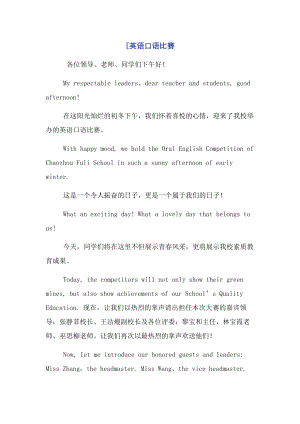 2023年英语口语比赛.docx