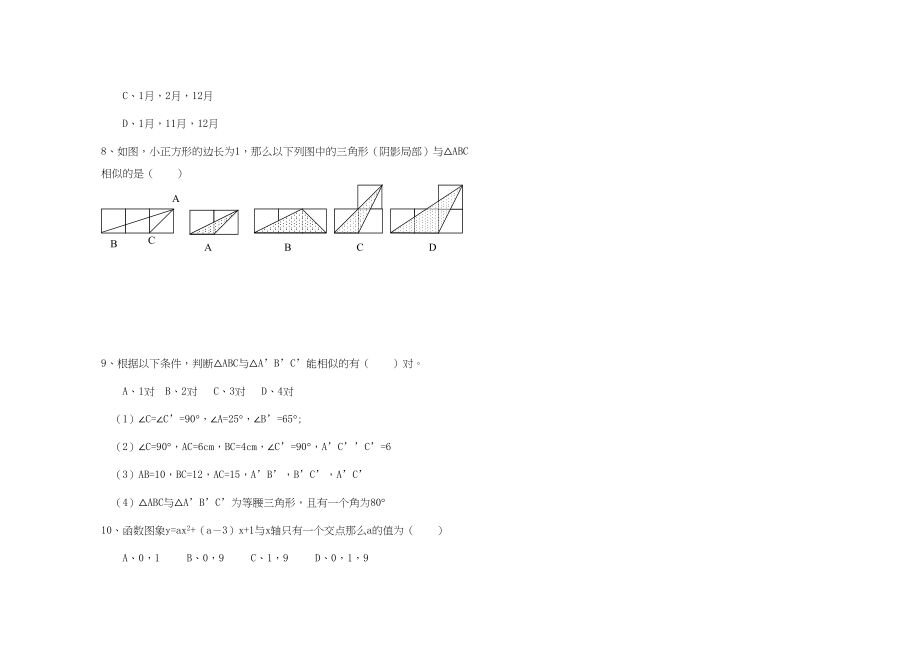 2023年江苏省淮北市九级数学上学期五校联考苏科版.docx_第2页