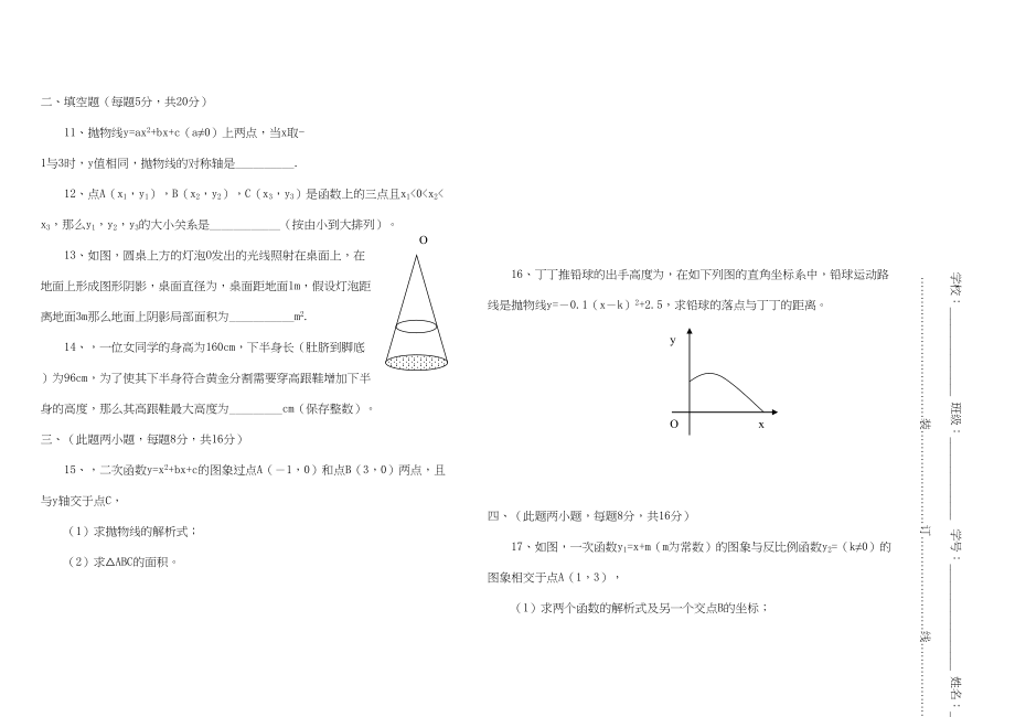 2023年江苏省淮北市九级数学上学期五校联考苏科版.docx_第3页