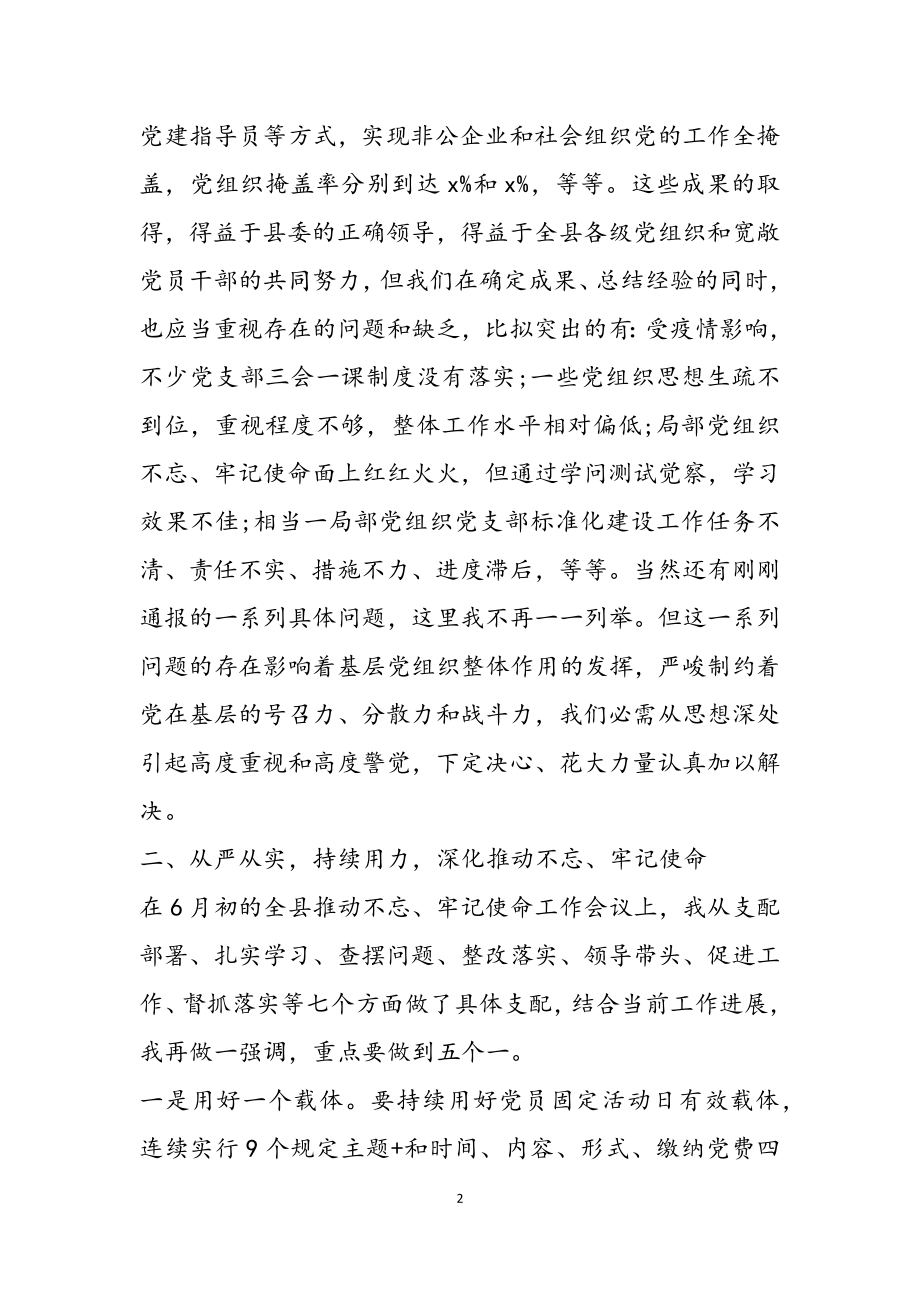 2023年在全县组织工作推进会议上发言.doc_第2页