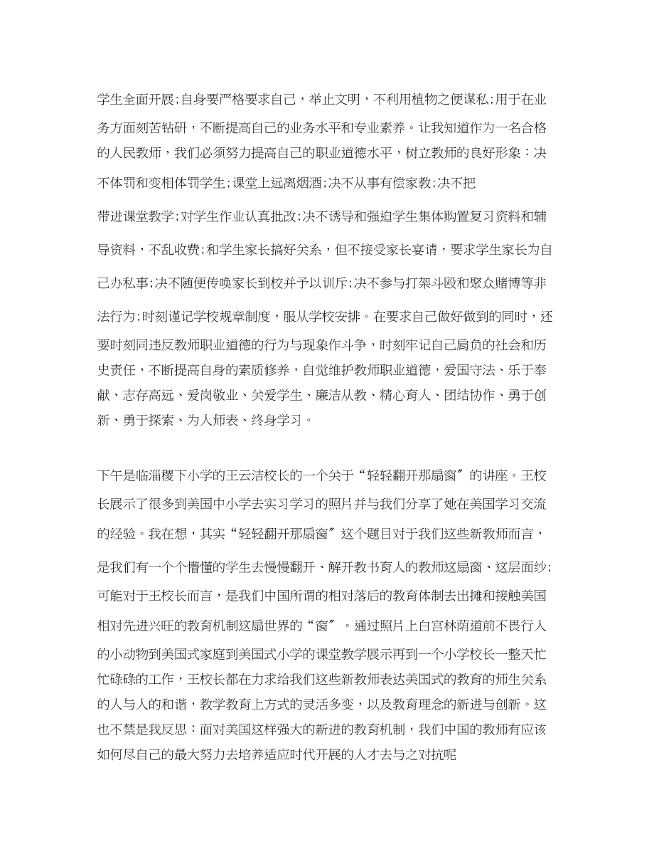 2023年新教师教育培训心得体会.docx_第2页