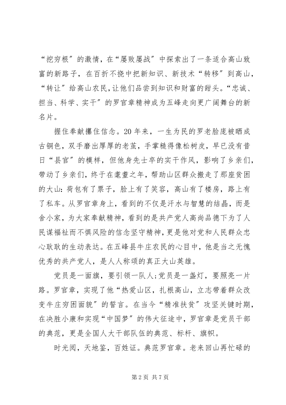 2023年观看榜样的力量心得体会.docx_第2页