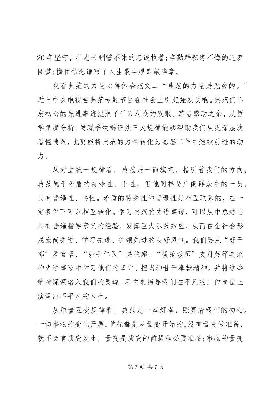 2023年观看榜样的力量心得体会.docx_第3页