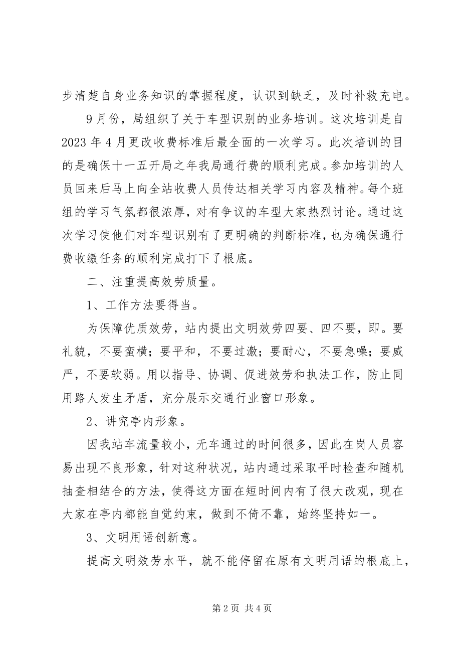 2023年高速公路站长某年个人工作总结.docx_第2页