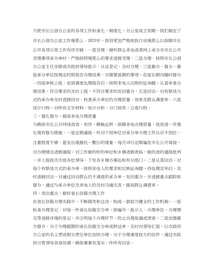 2023年督察科副科长工作计划范文.docx_第2页