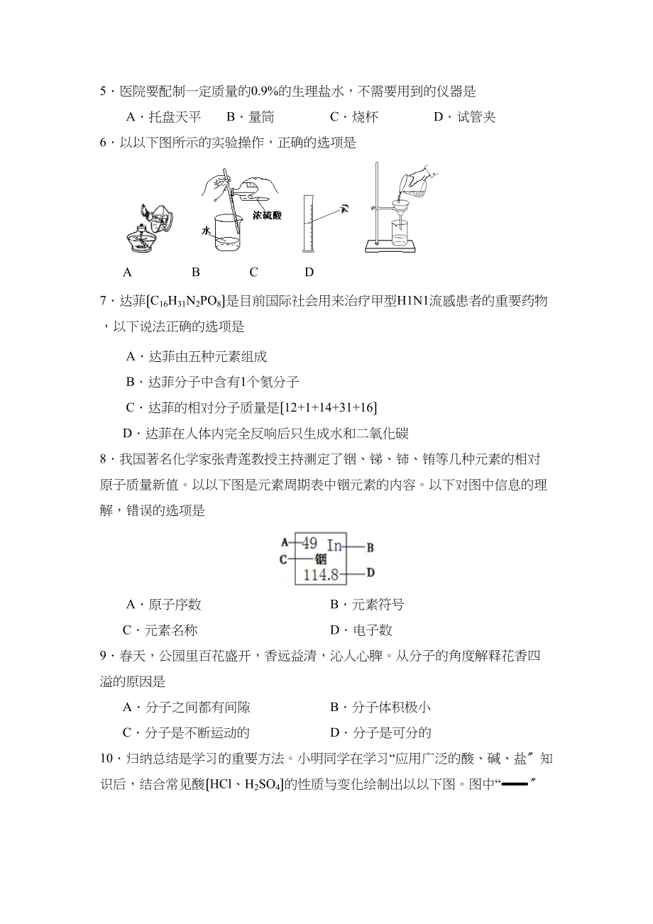 2023年福建省龙岩市初中毕业升学考试初中化学.docx_第2页