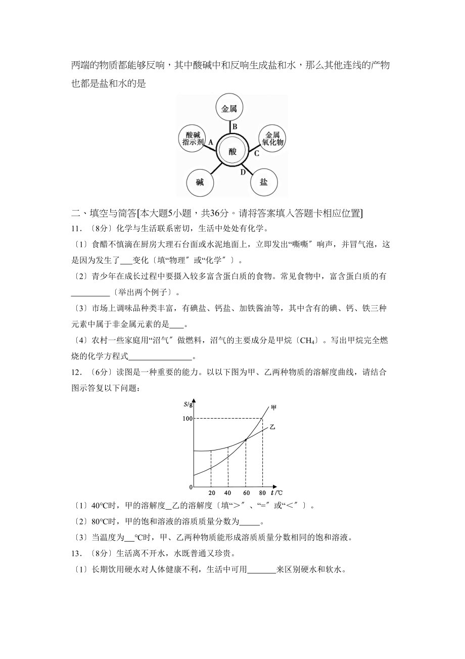 2023年福建省龙岩市初中毕业升学考试初中化学.docx_第3页