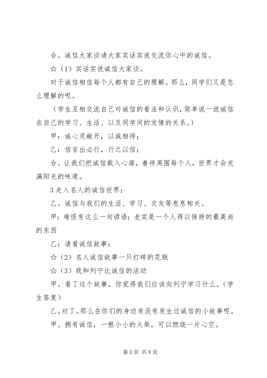 2023年柳折中心小学争当诚信小少主题教育活动方案.docx_第3页