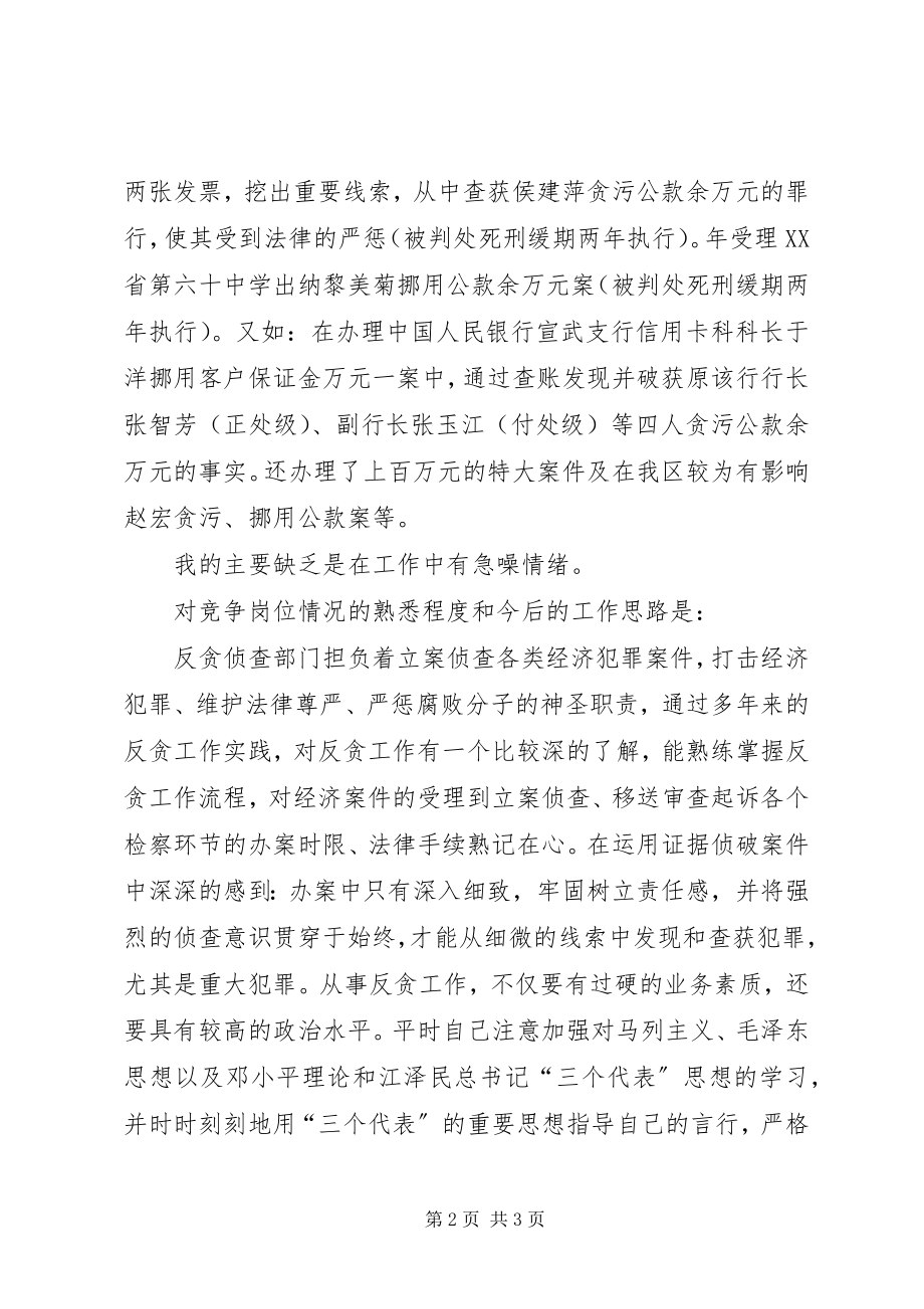 2023年XX检察院副处长就职演讲稿.docx_第2页