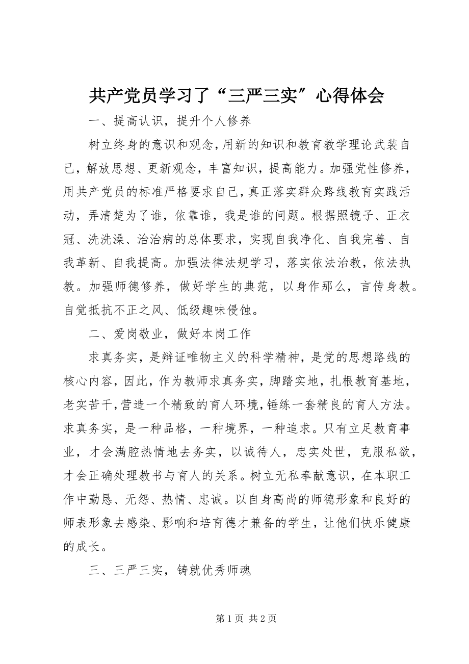 2023年共产党员学习了“三严三实”心得体会.docx_第1页