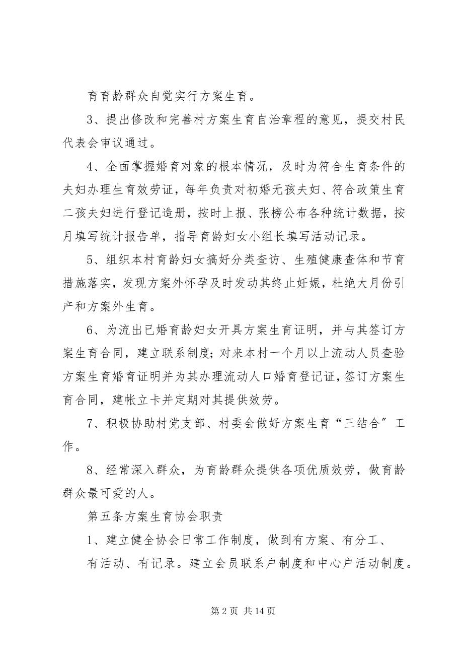 2023年XX村推行计划生育村民自治主要做法新编.docx_第2页