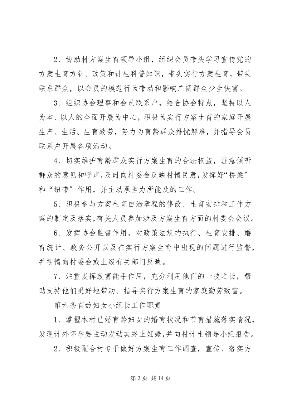 2023年XX村推行计划生育村民自治主要做法新编.docx_第3页