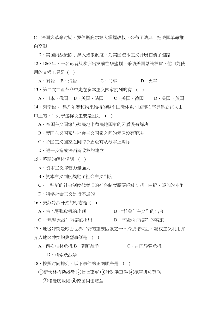 2023年江苏省启东中考模拟考试（二）初中历史.docx_第3页